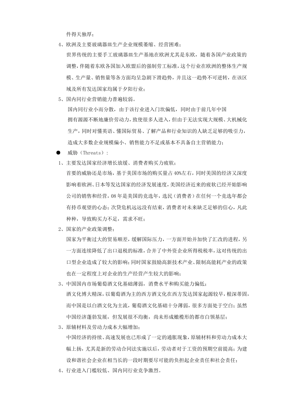 传统出口型制造业生存、发展的战略选择_第3页