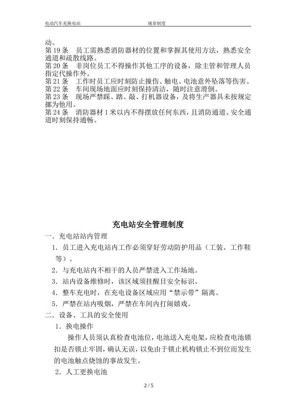 充电站管理制度_第2页