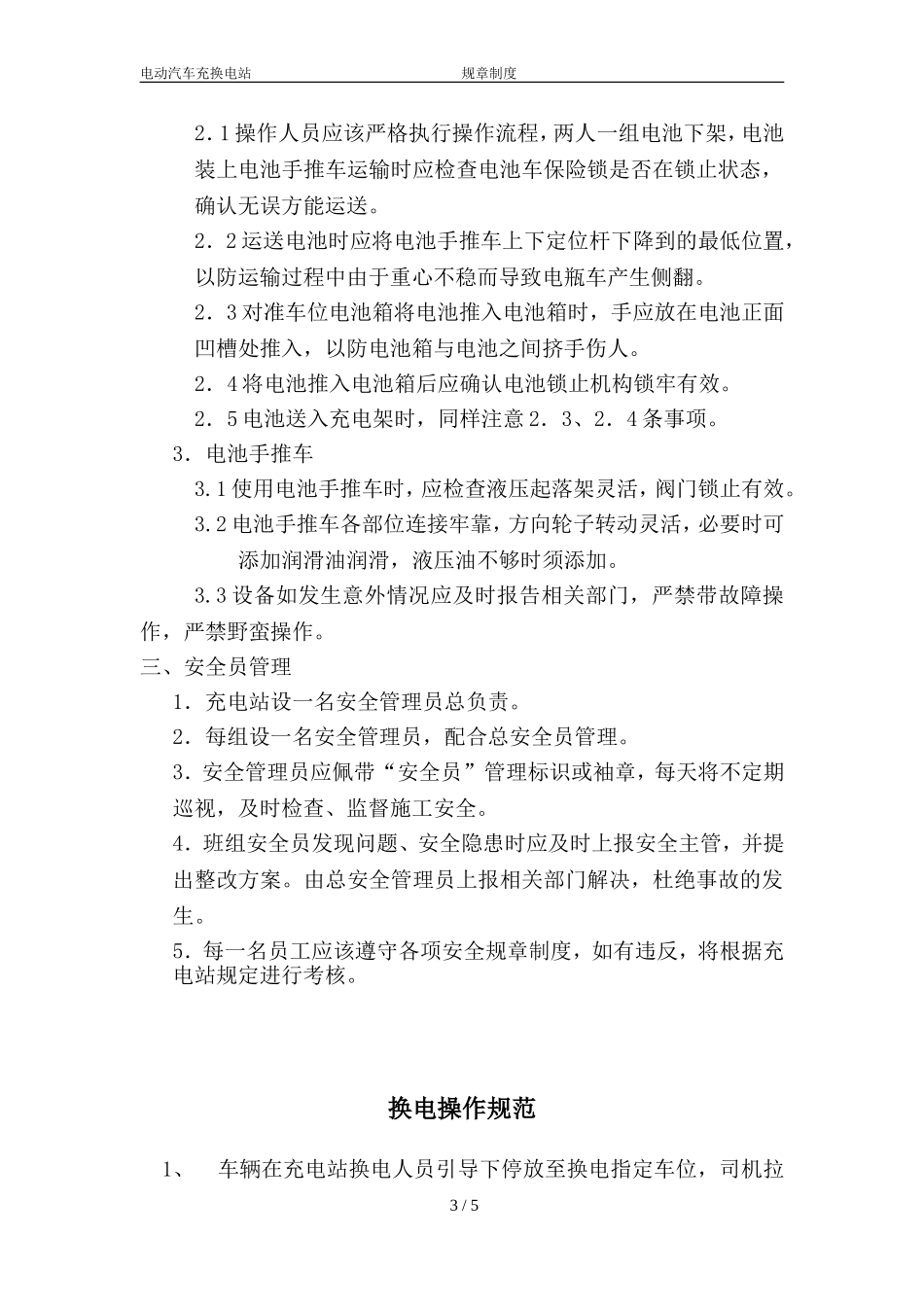 充电站管理制度_第3页