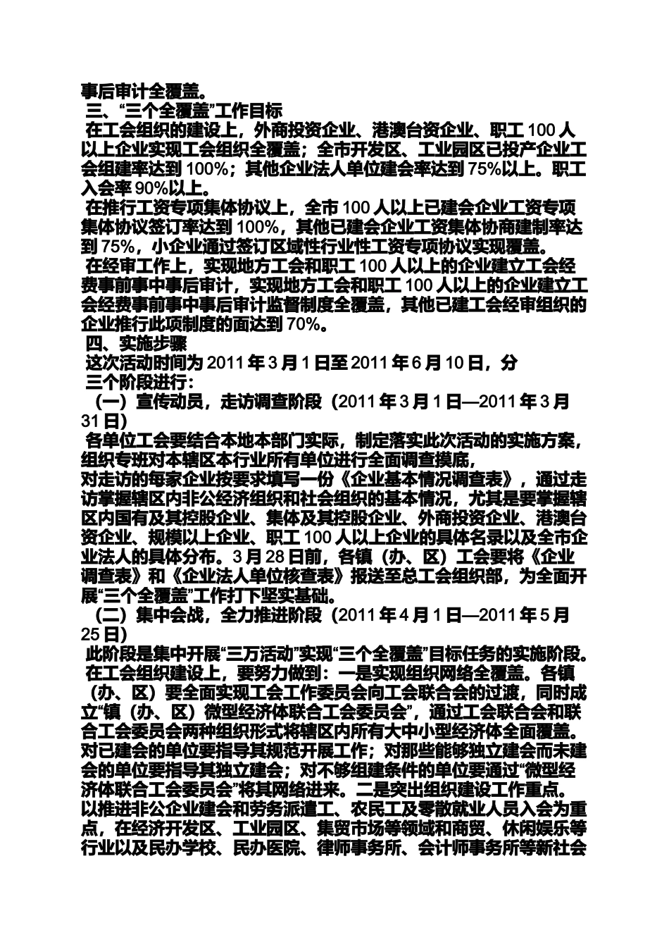 全覆盖实施方案_第2页