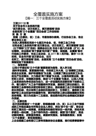 全覆盖实施方案