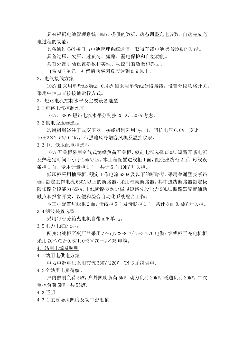 充电站技术规范书_第2页