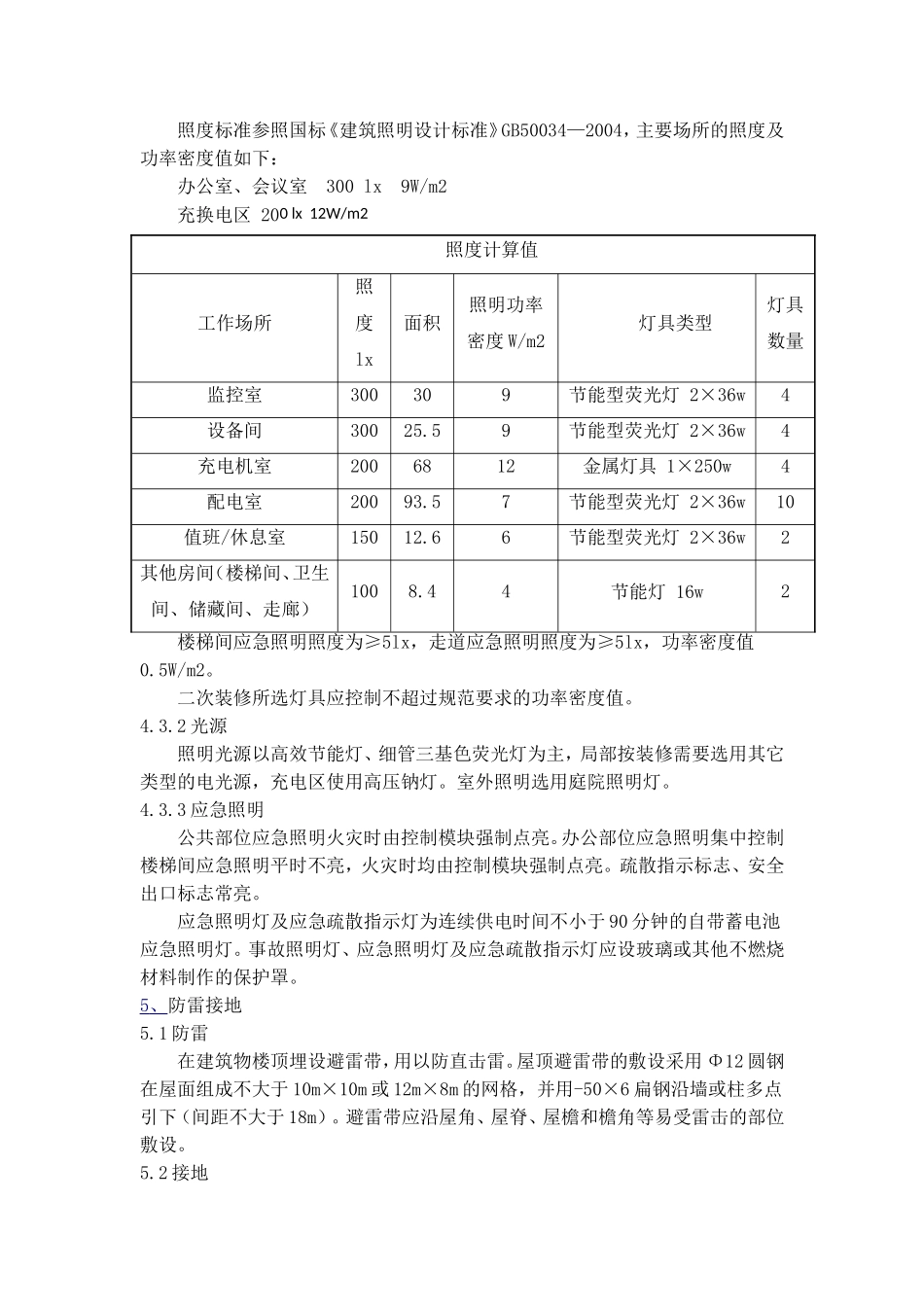 充电站技术规范书_第3页