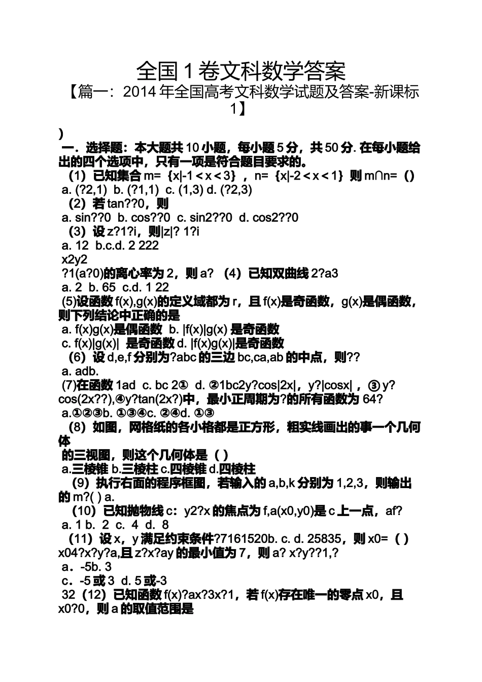 全国1卷文科数学答案_第1页