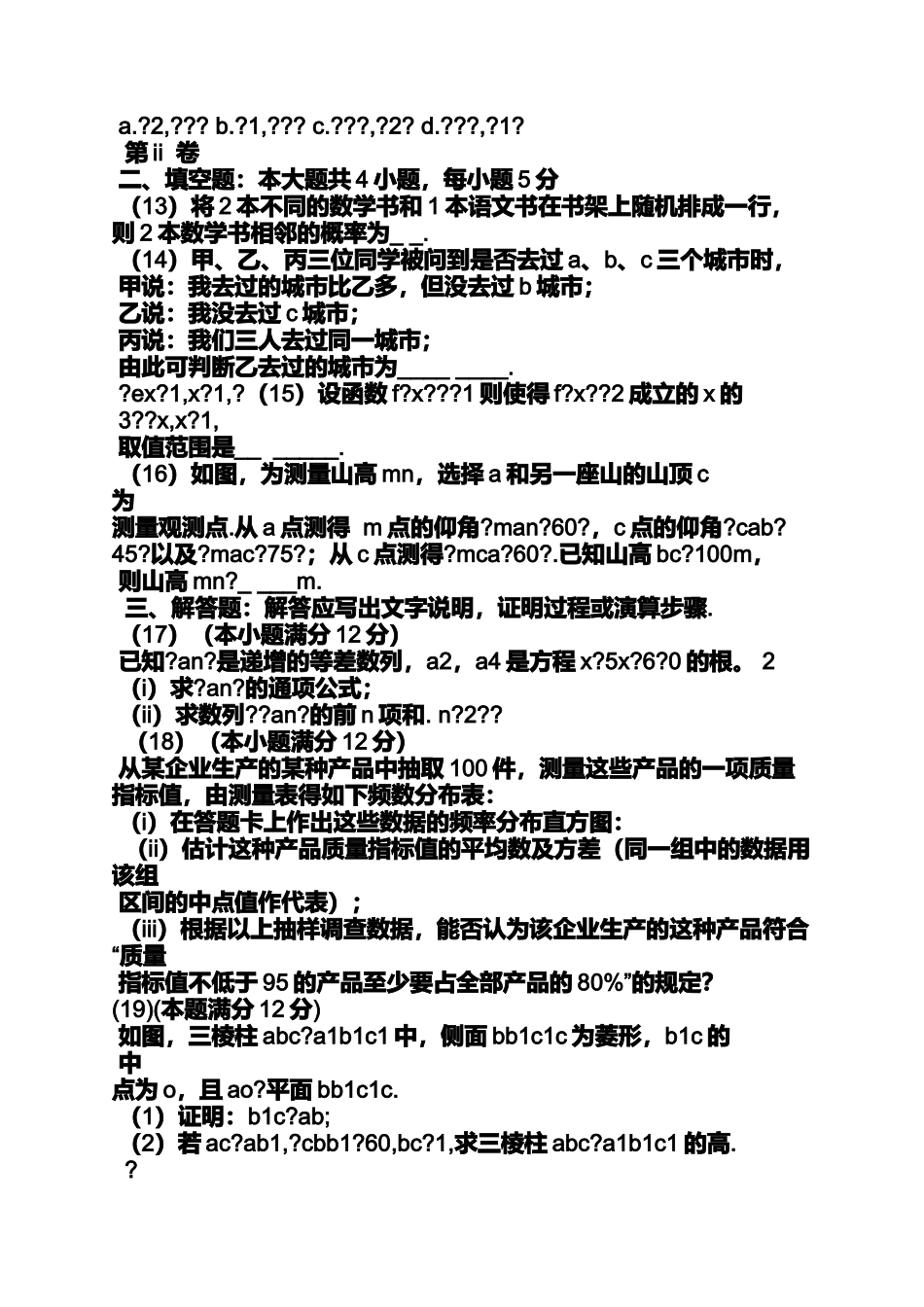 全国1卷文科数学答案_第2页