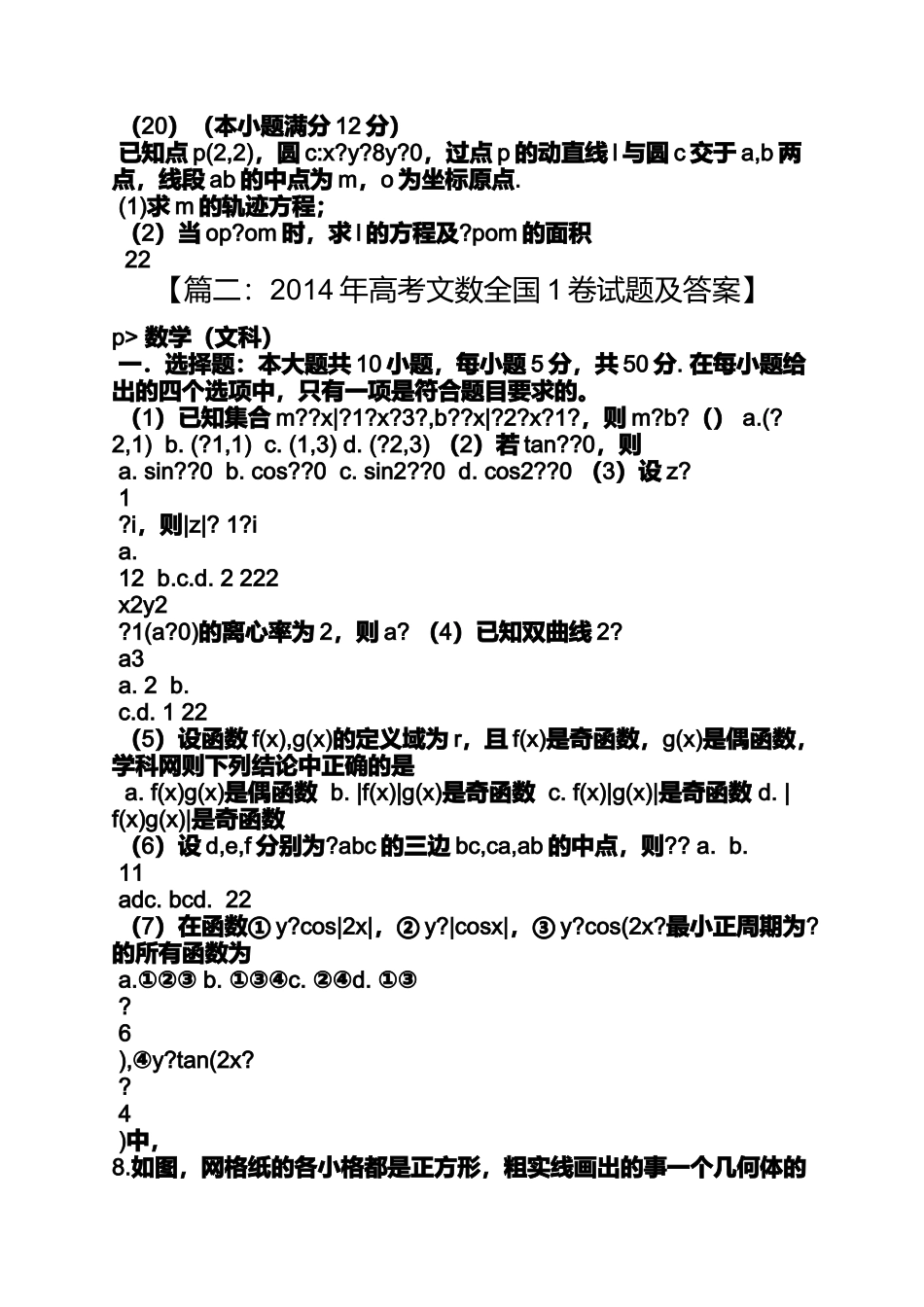 全国1卷文科数学答案_第3页