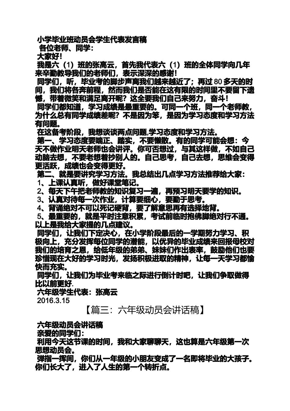 六年级作文之小学生动员会作文_第2页