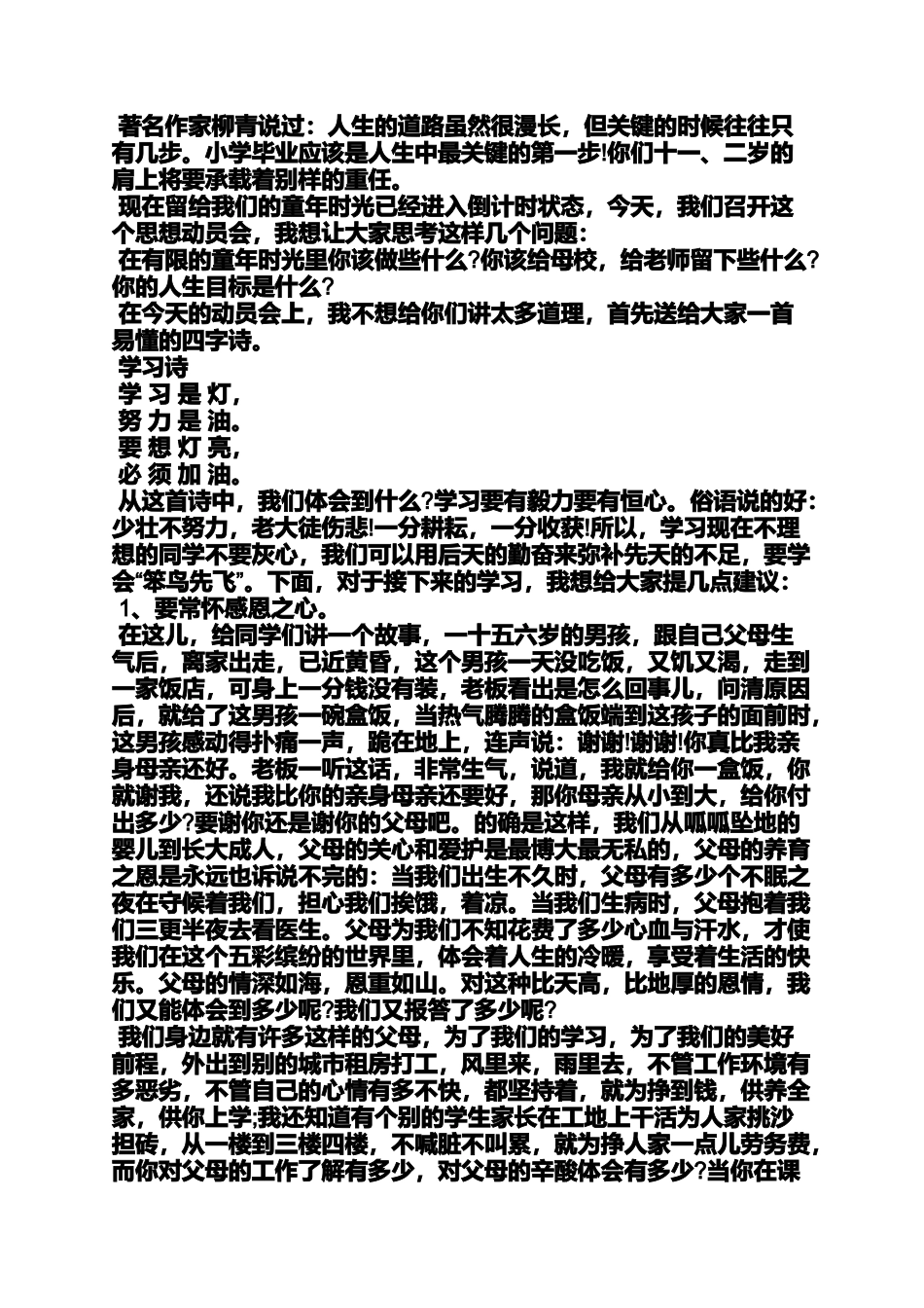 六年级作文之小学生动员会作文_第3页