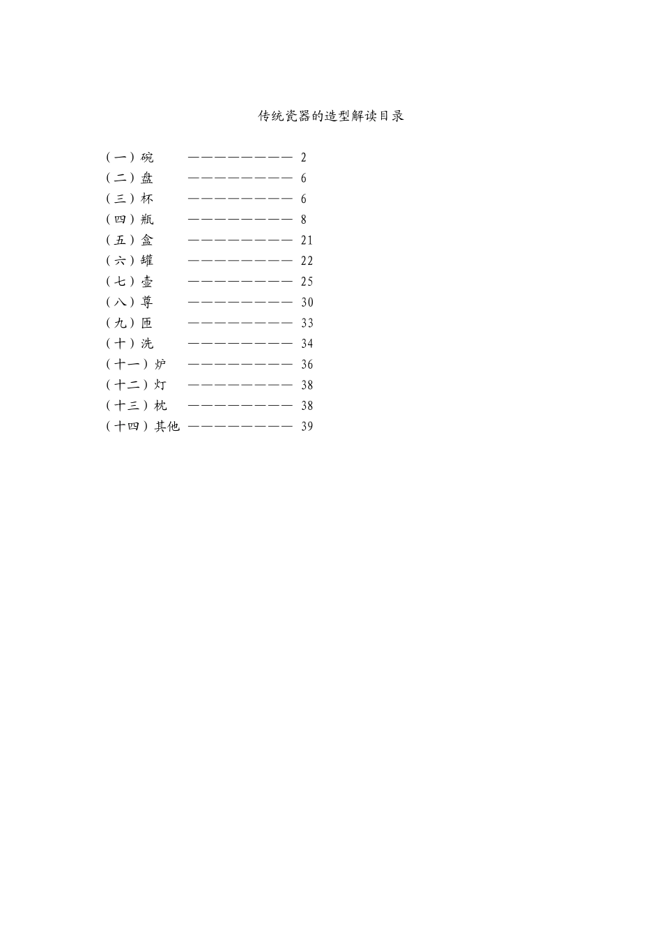 传统瓷器的造型解读大全_第2页