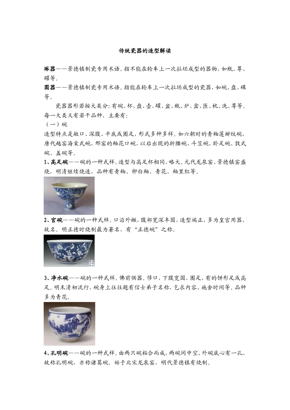 传统瓷器的造型解读大全_第3页
