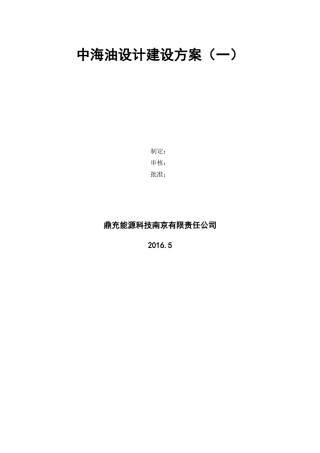 充电站设计方案