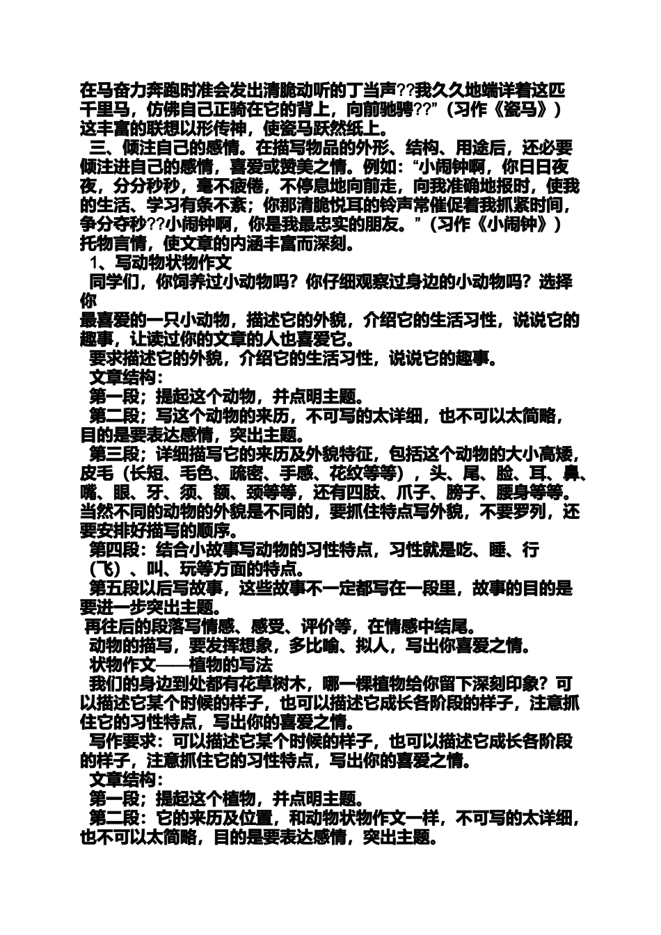 六年级作文之小学生对动物植物和自己心爱的物品都有着特殊的感情_第2页