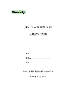 充电站设计方案1