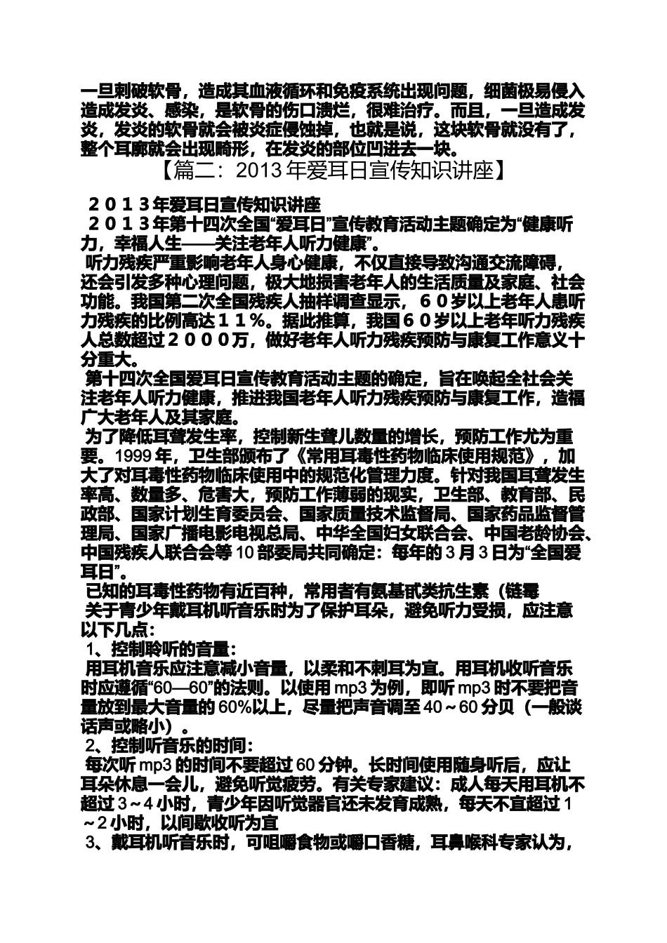 全国爱耳日健康知识讲座_第2页