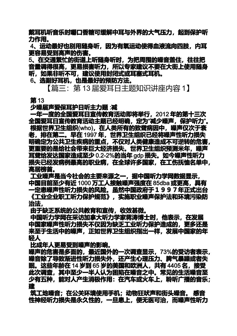 全国爱耳日健康知识讲座_第3页