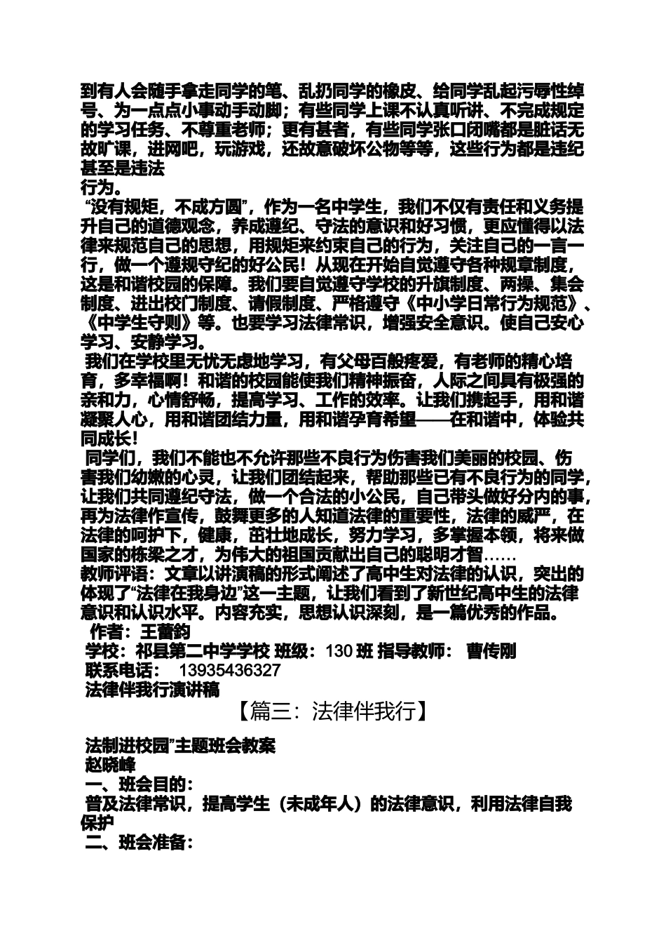 六年级作文之小学生法制伴我行作文_第2页