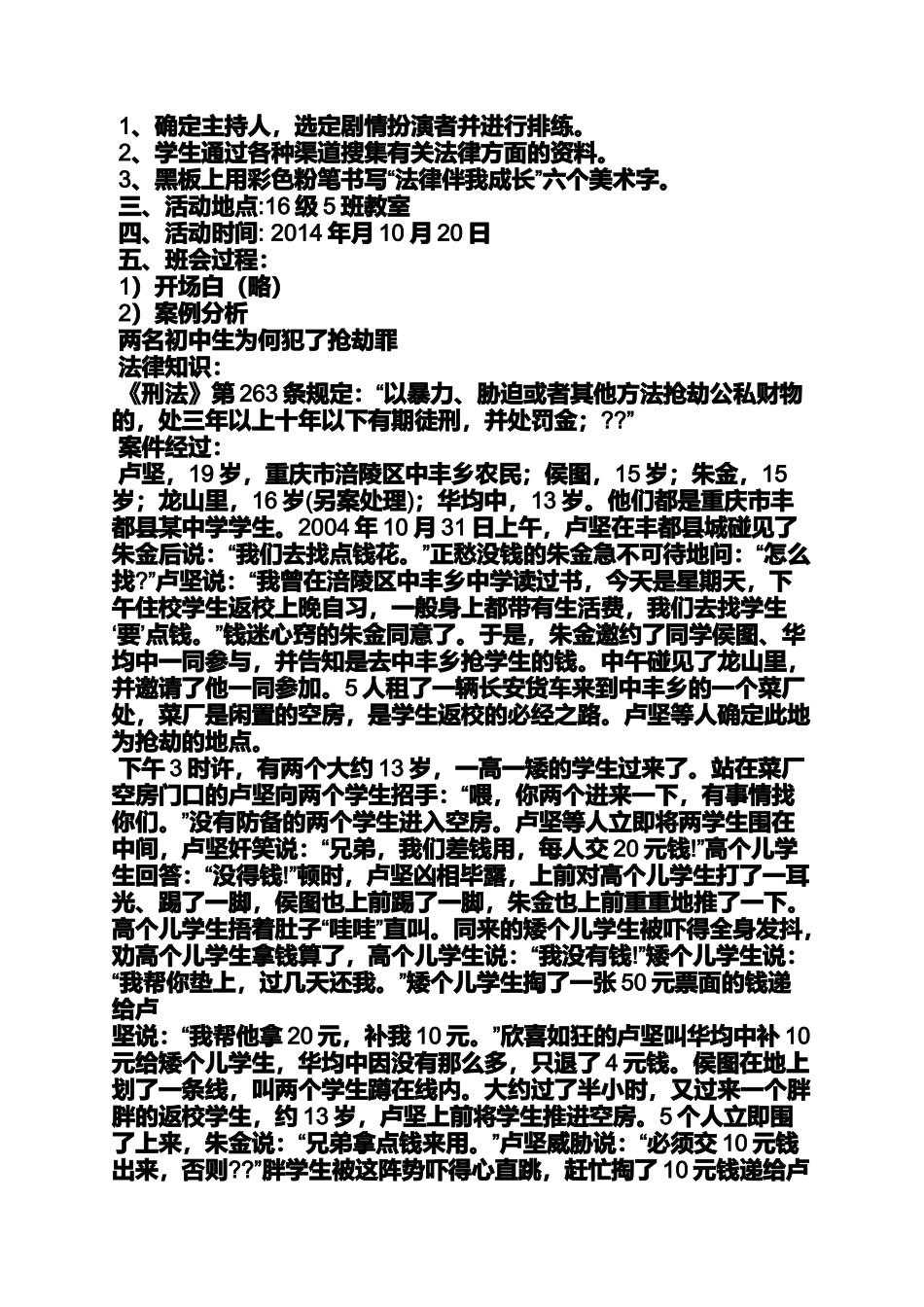 六年级作文之小学生法制伴我行作文_第3页