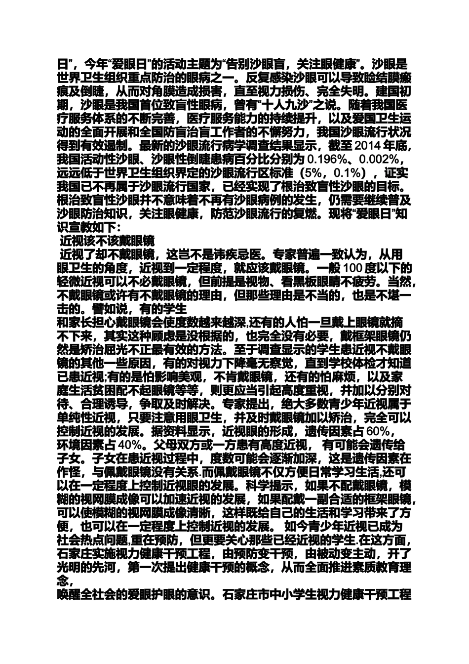 全国爱眼日关注四大主流致盲眼病_第3页