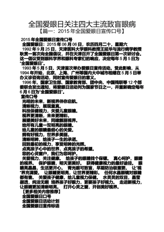 全国爱眼日关注四大主流致盲眼病
