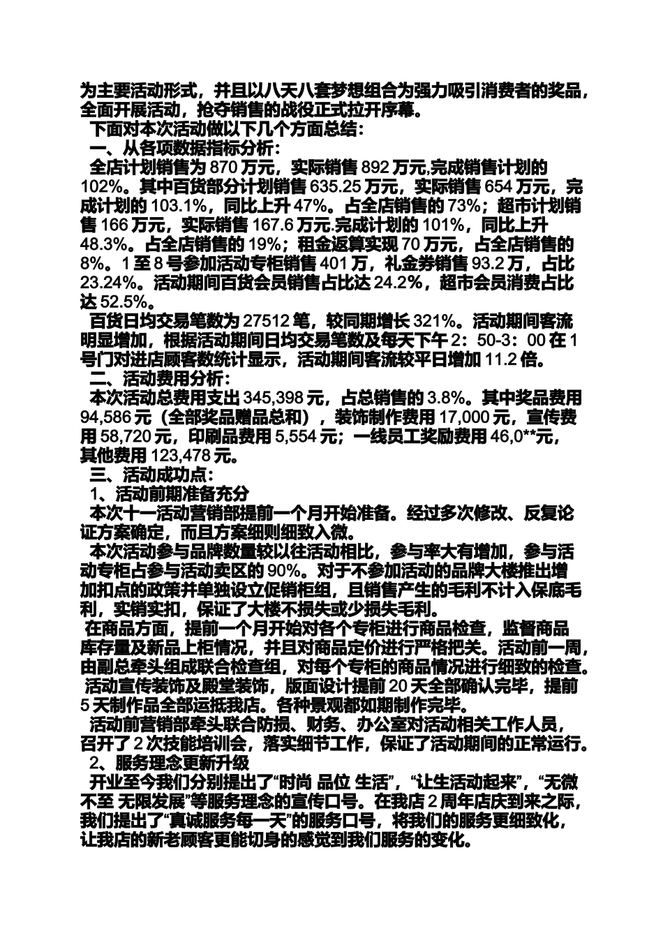 促销方案之商场促销活动总结范文_第2页