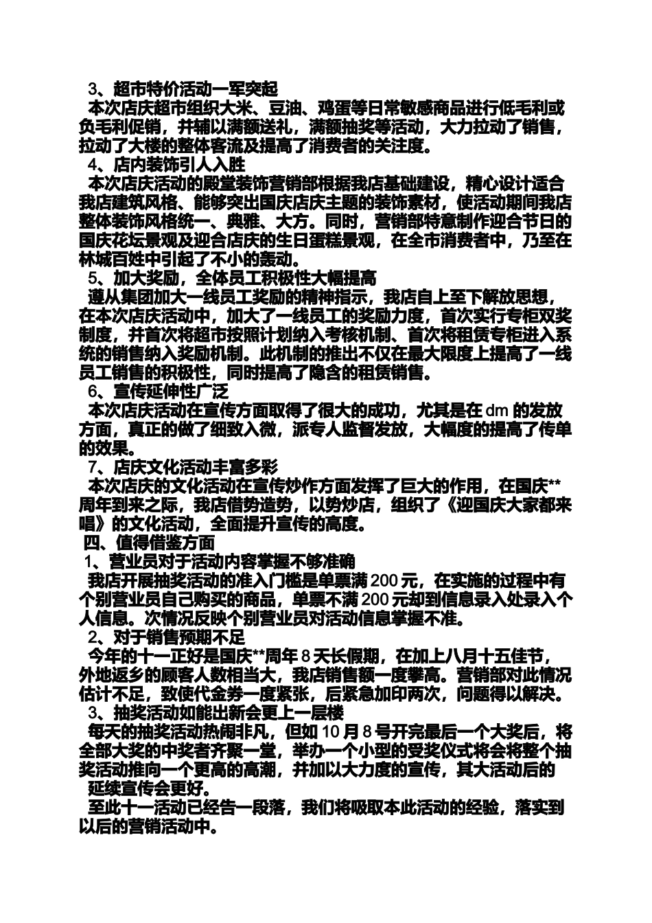 促销方案之商场促销活动总结范文_第3页