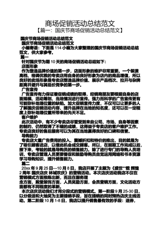 促销方案之商场促销活动总结范文