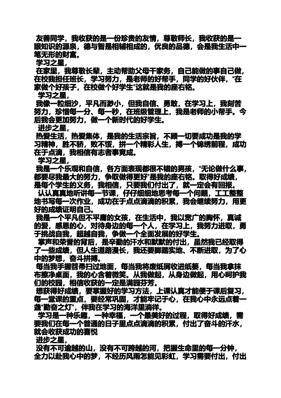 六年级作文之小学生感恩之星评语_第2页