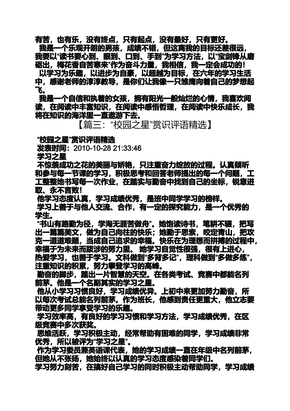 六年级作文之小学生感恩之星评语_第3页