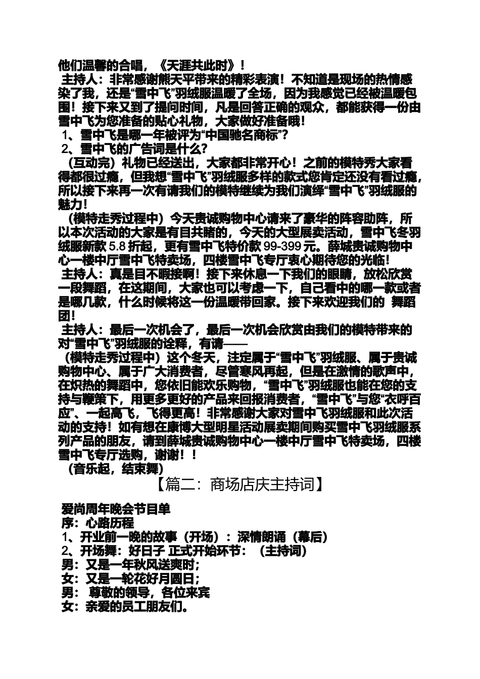 促销方案之商场促销主持词_第3页