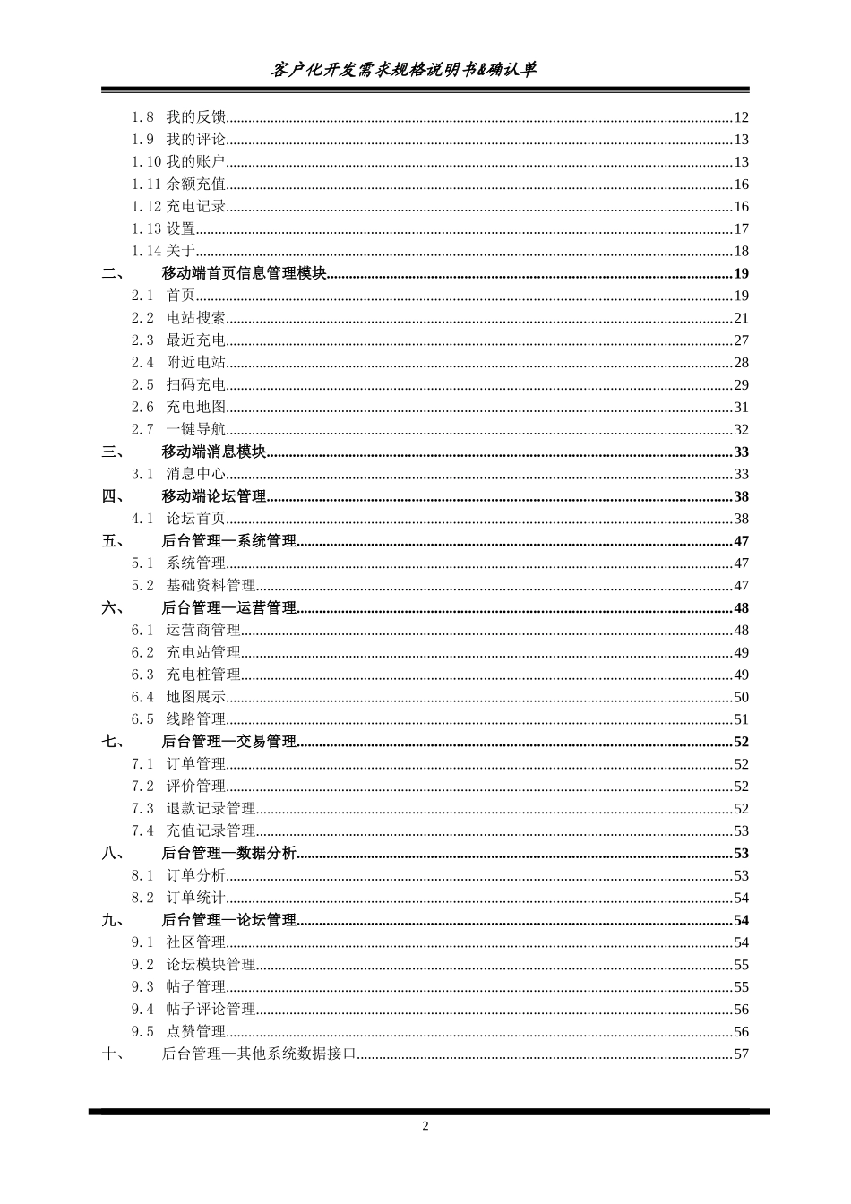 充电桩app需求文档_第2页