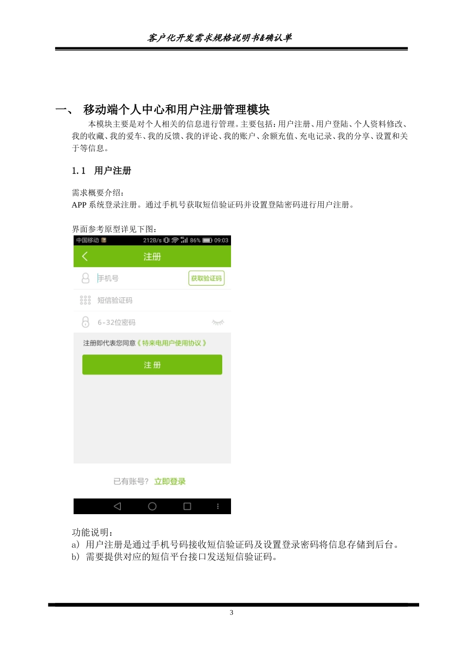 充电桩app需求文档_第3页