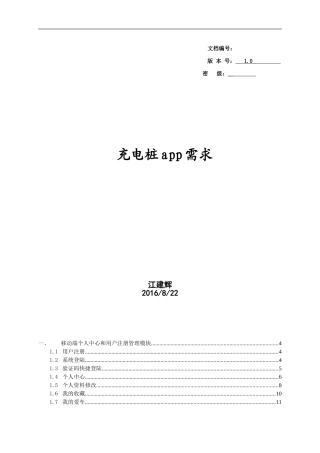 充电桩app需求文档