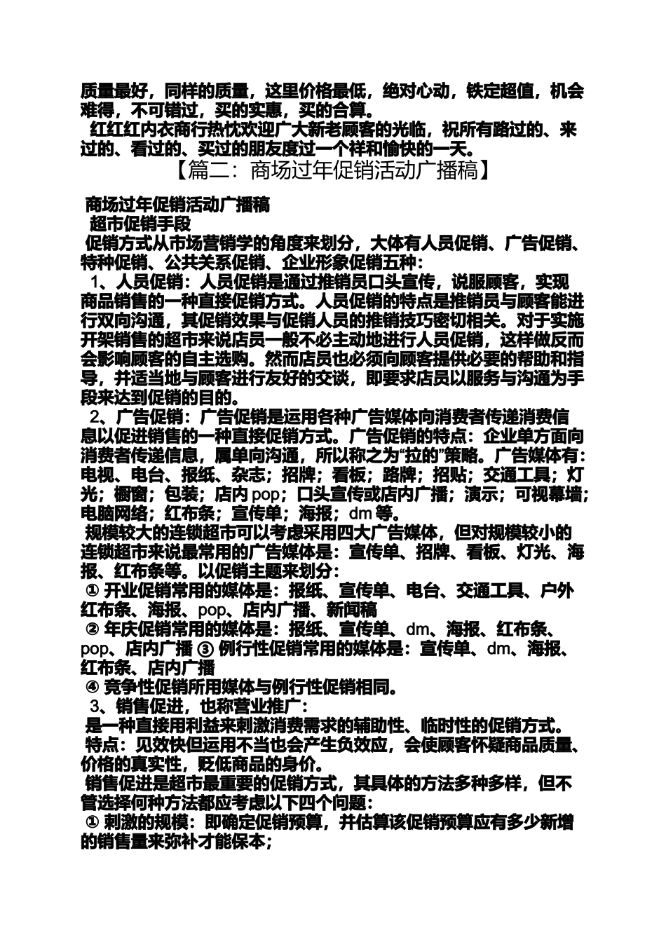 促销方案之商场打折促销广播稿_第3页