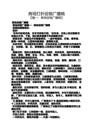 促销方案之商场打折促销广播稿