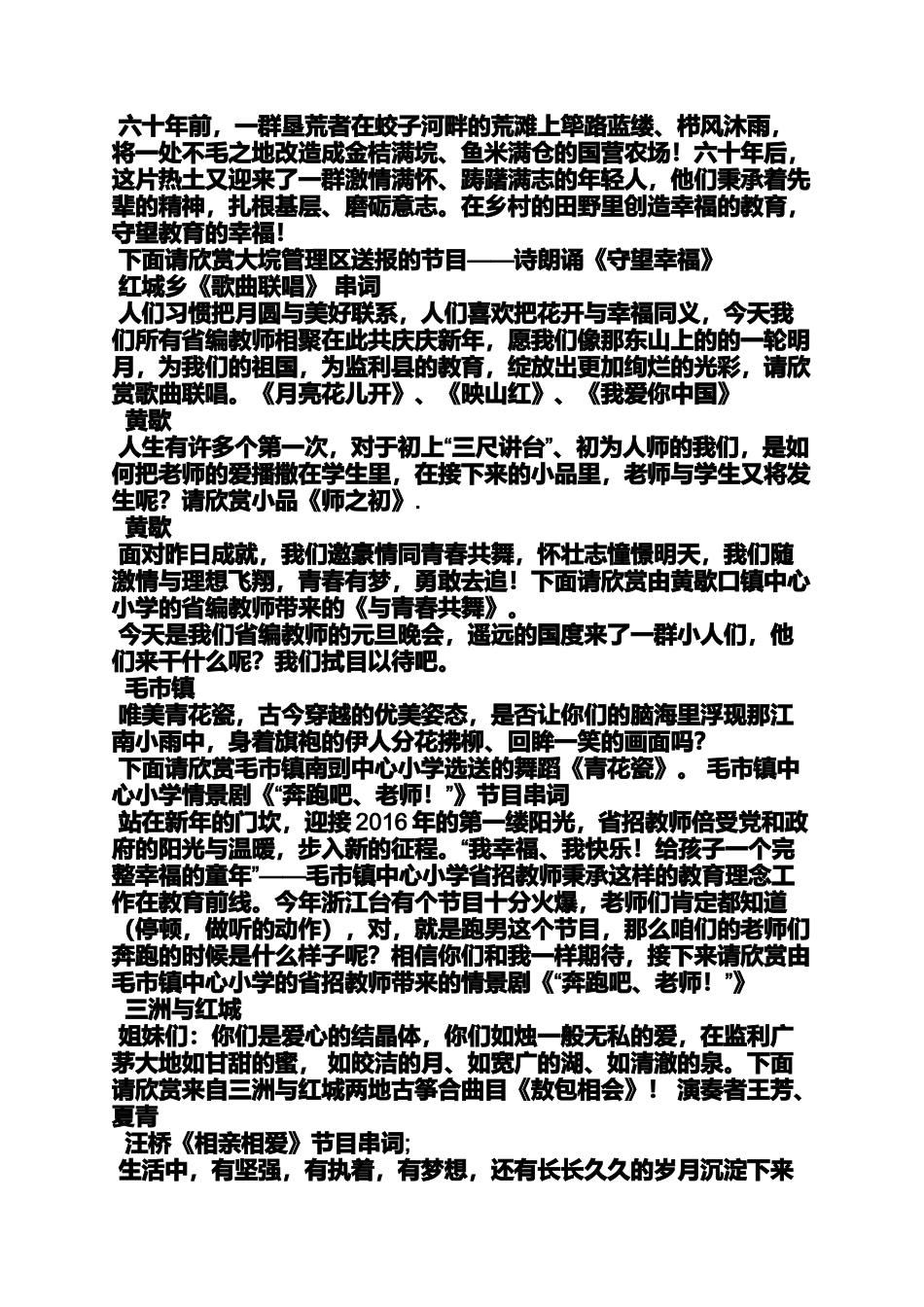 六年级作文之小学生歌曲联唱串词_第2页