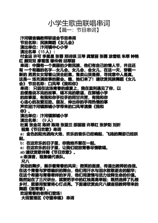 六年级作文之小学生歌曲联唱串词