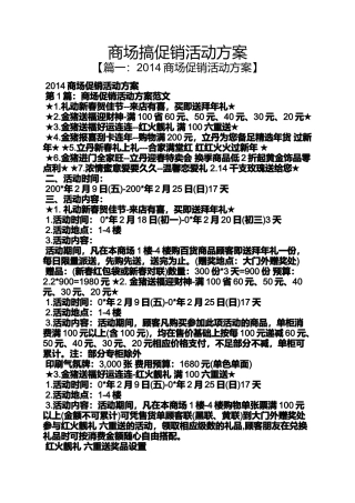 促销方案之商场搞促销活动方案