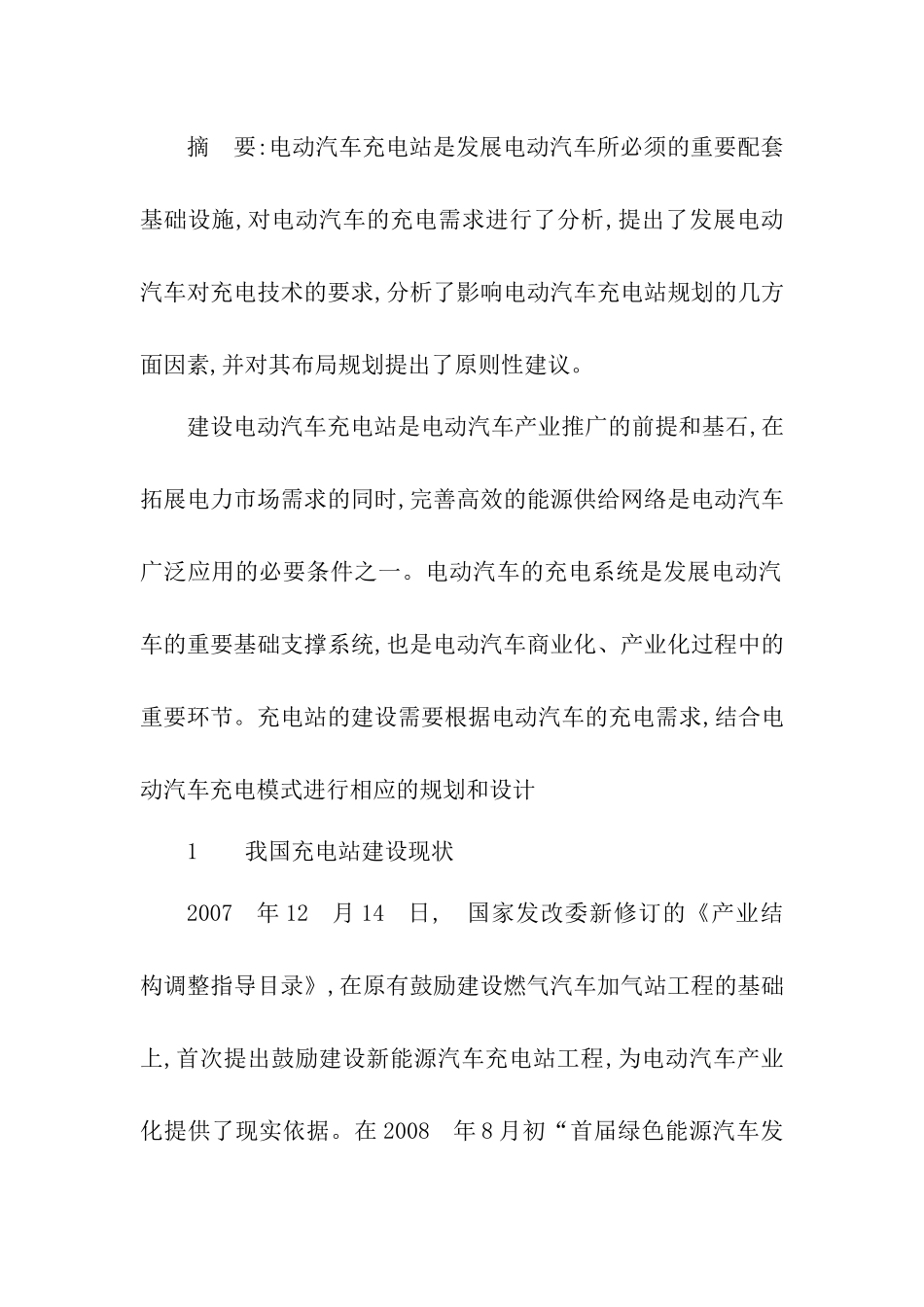 充电桩布局规范_第1页