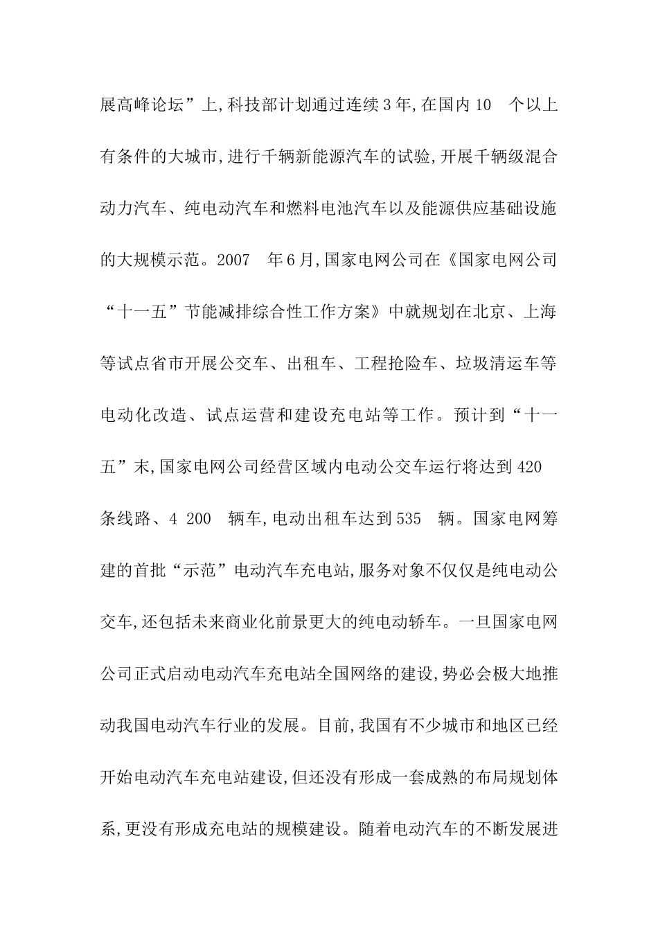 充电桩布局规范_第2页