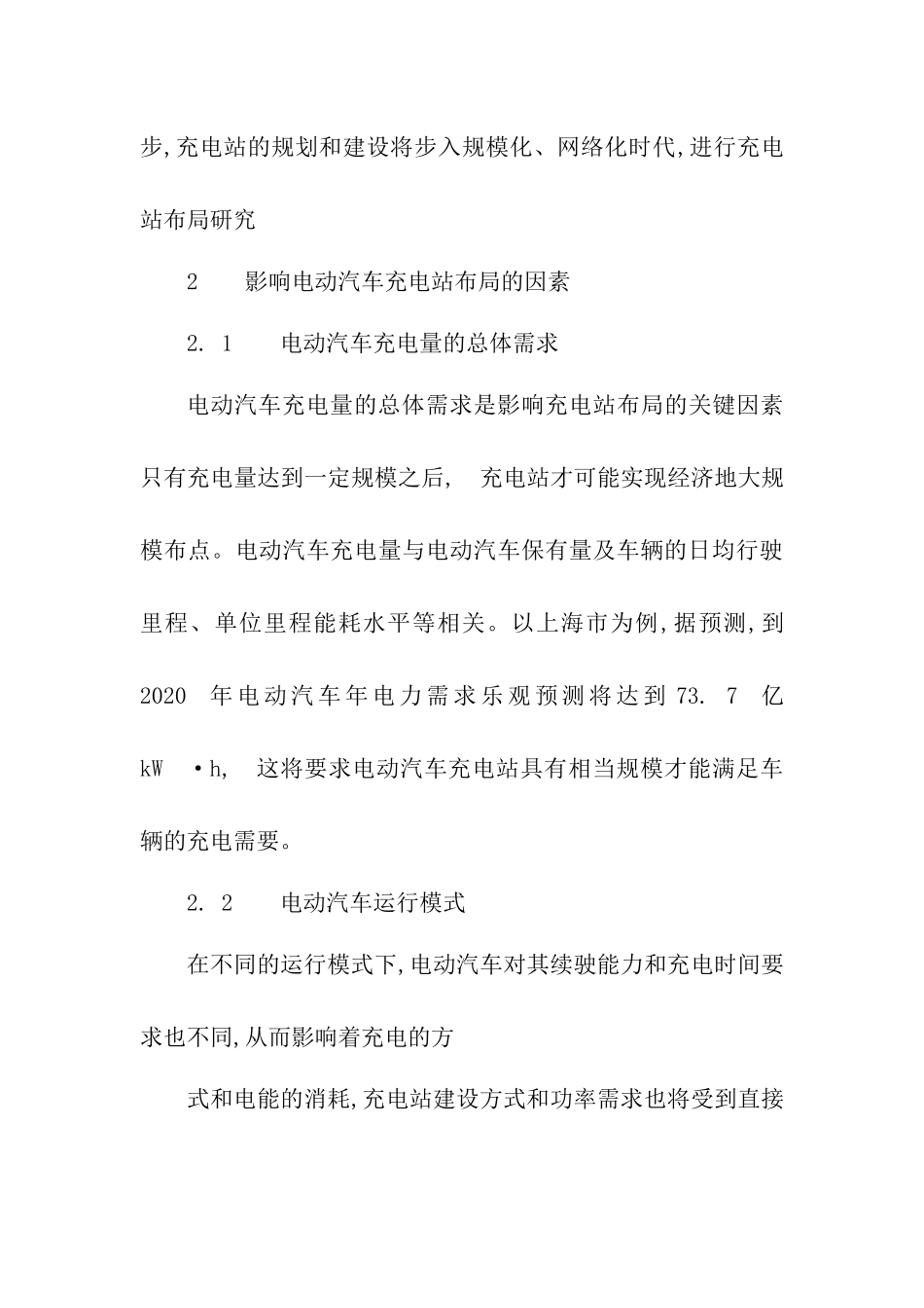 充电桩布局规范_第3页