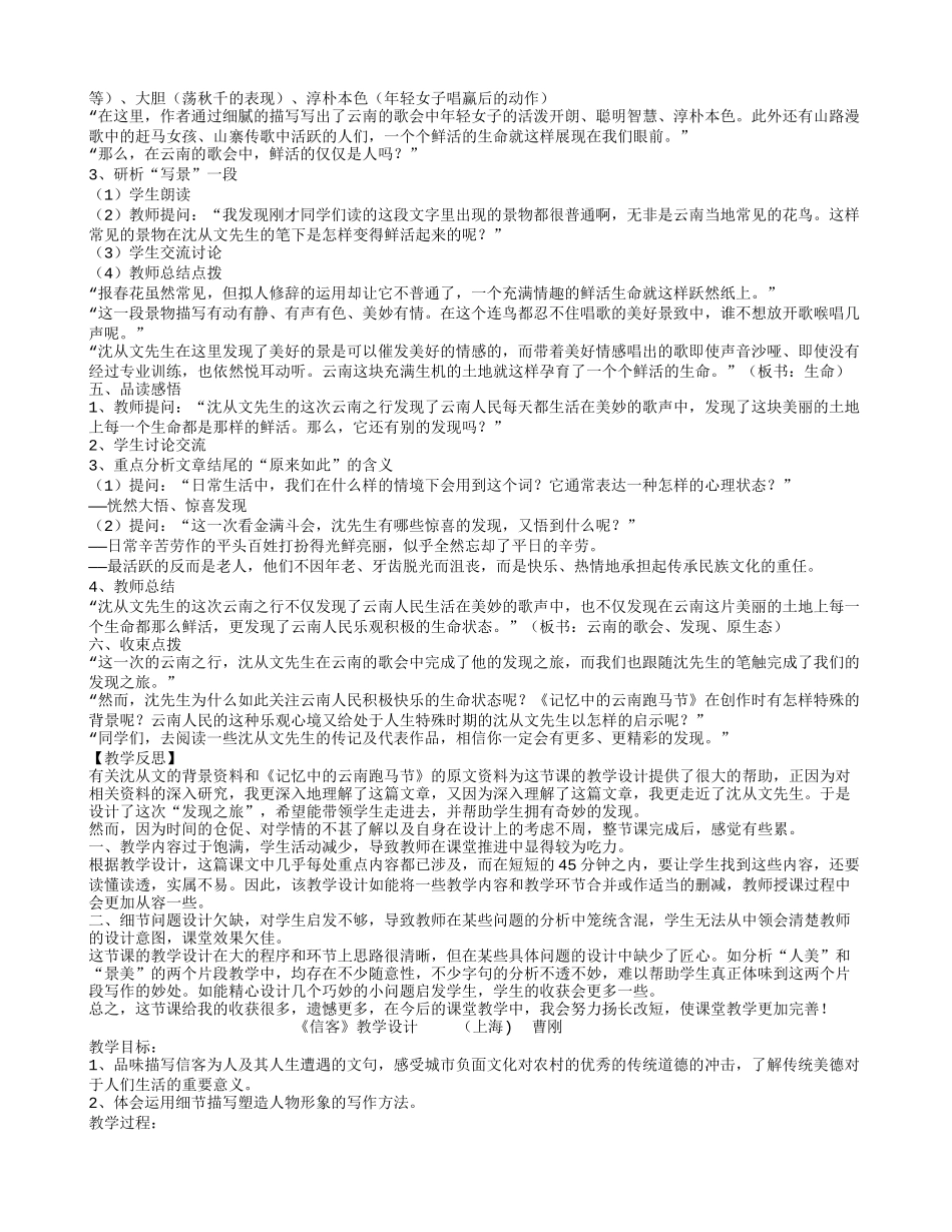 全国初中语文优质课实录_第2页