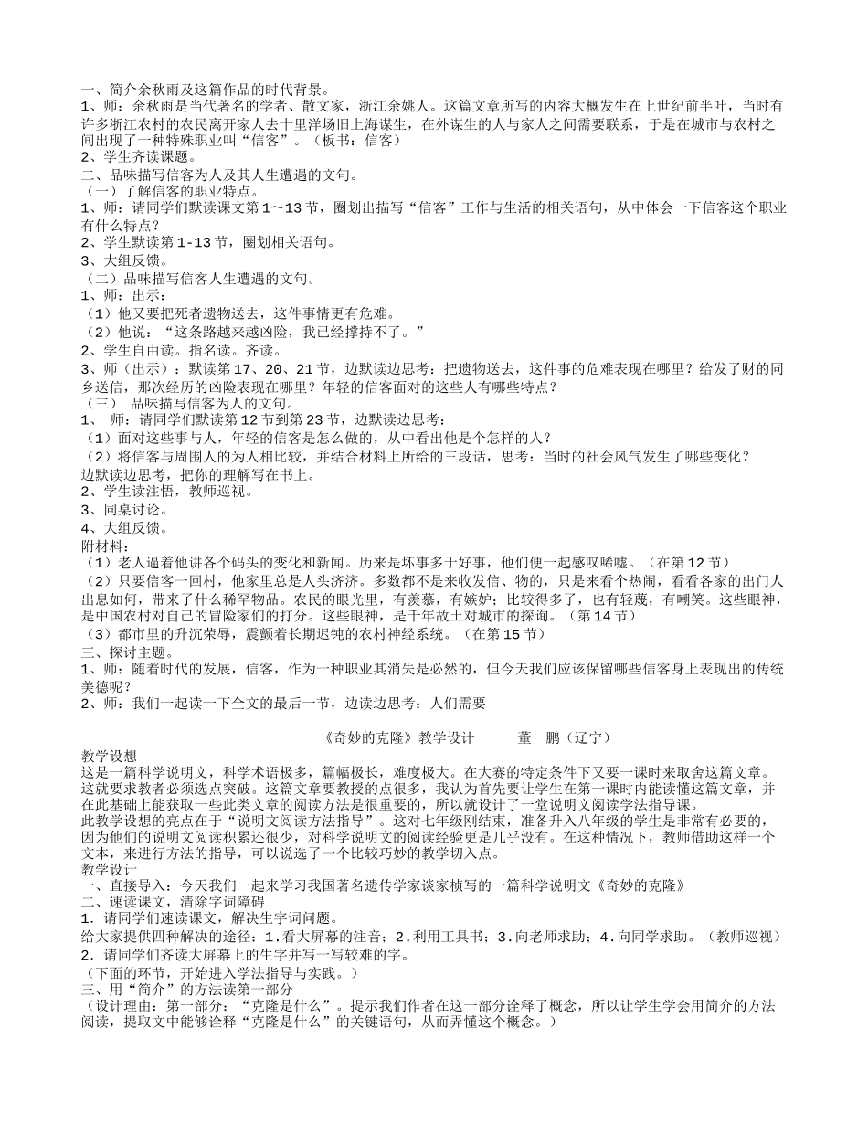 全国初中语文优质课实录_第3页