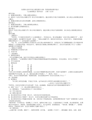 全国初中语文优质课实录