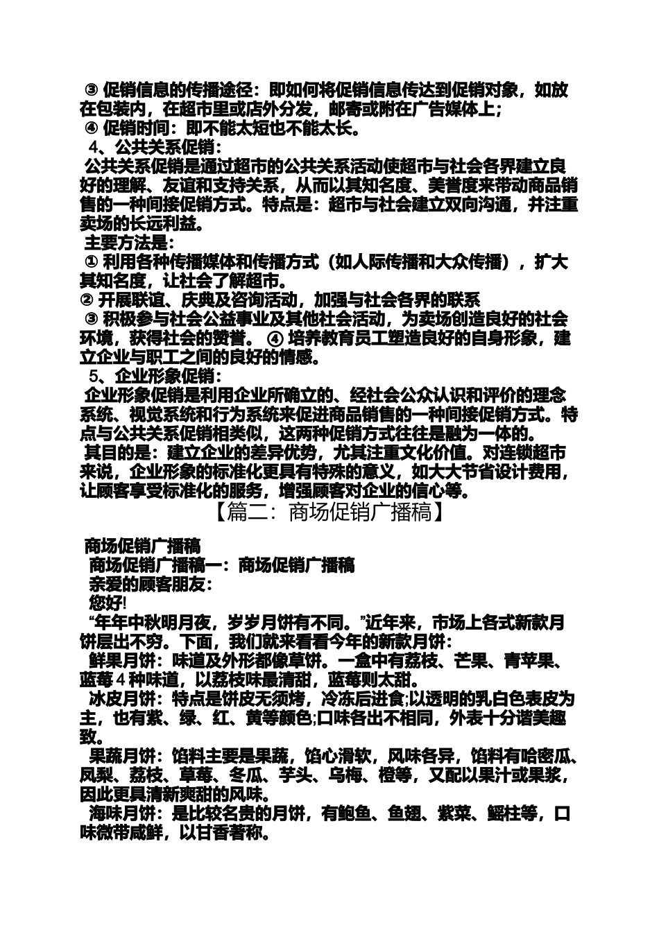 促销方案之商场品牌促销广播稿_第2页