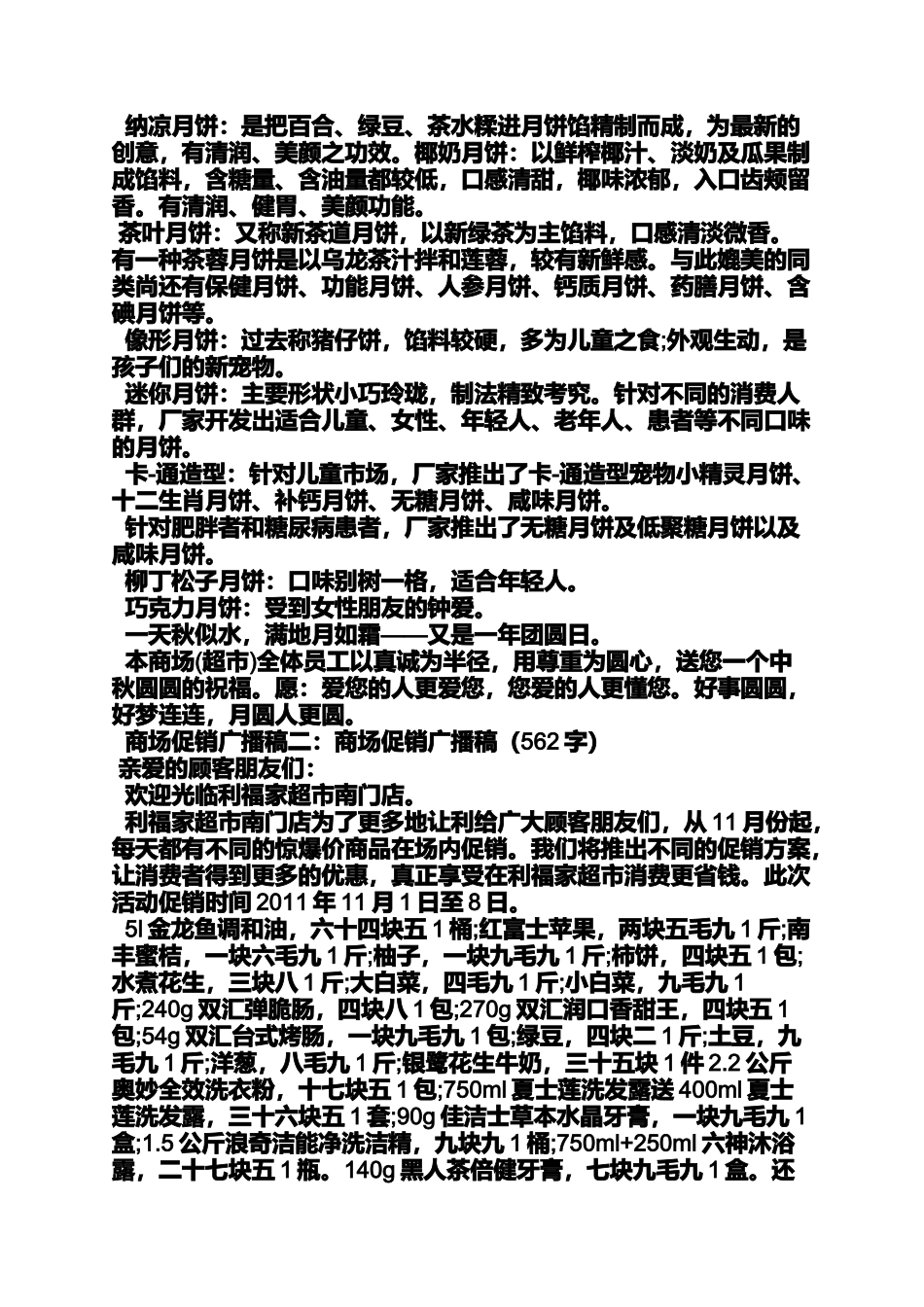 促销方案之商场品牌促销广播稿_第3页
