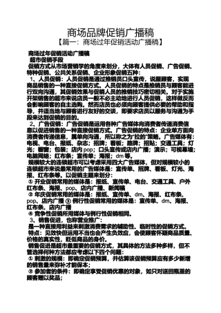 促销方案之商场品牌促销广播稿