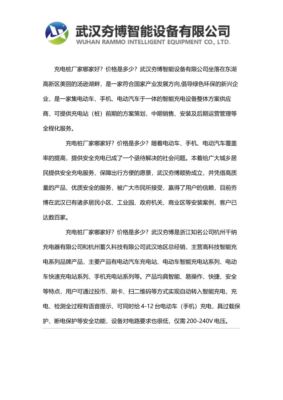 充电桩厂家价格是多少_第1页