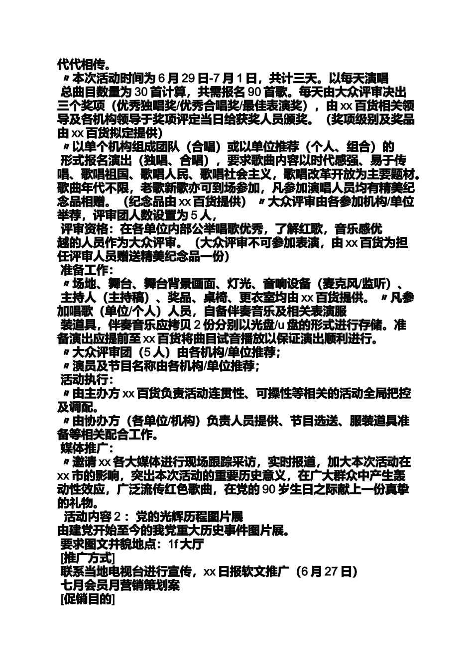 促销方案之商场夏季促销活动方案_第3页