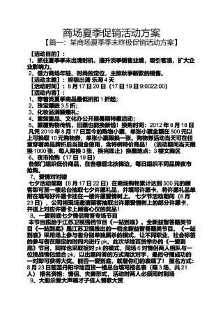 促销方案之商场夏季促销活动方案