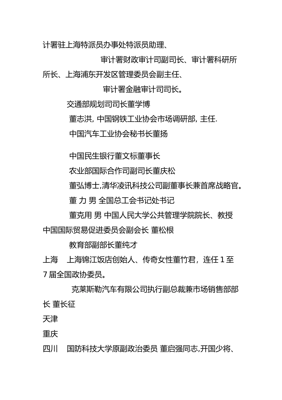 全国董姓资料_第2页